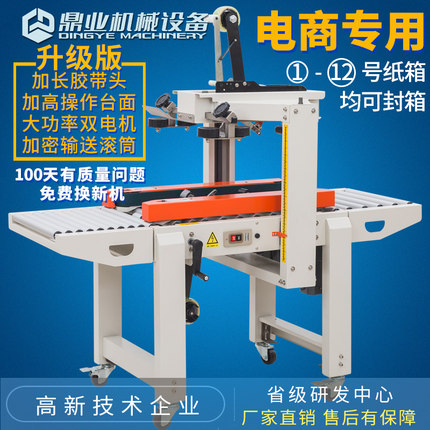 全自动封箱机的机器特性