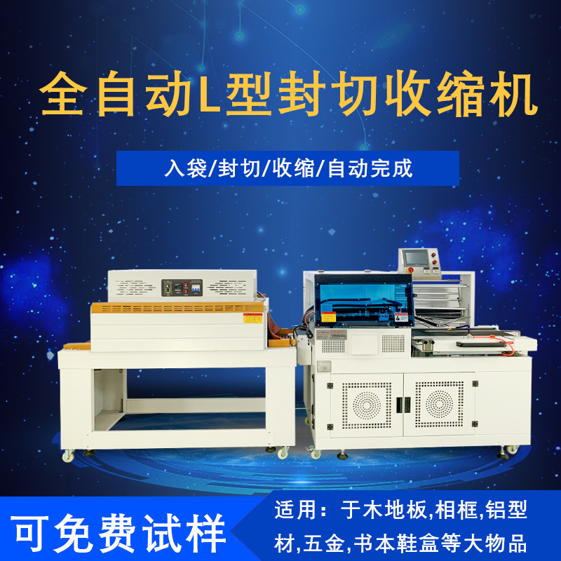 全自动封切热收缩包装机是一种将封切与热收缩两道包装工序高效整合，实现全自动化运作的包装设备，在各爱游戏ayx官网首页的产品包装流程里应用广泛。
