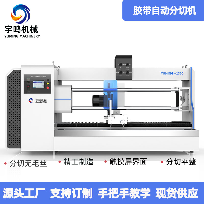双轴全自动切台