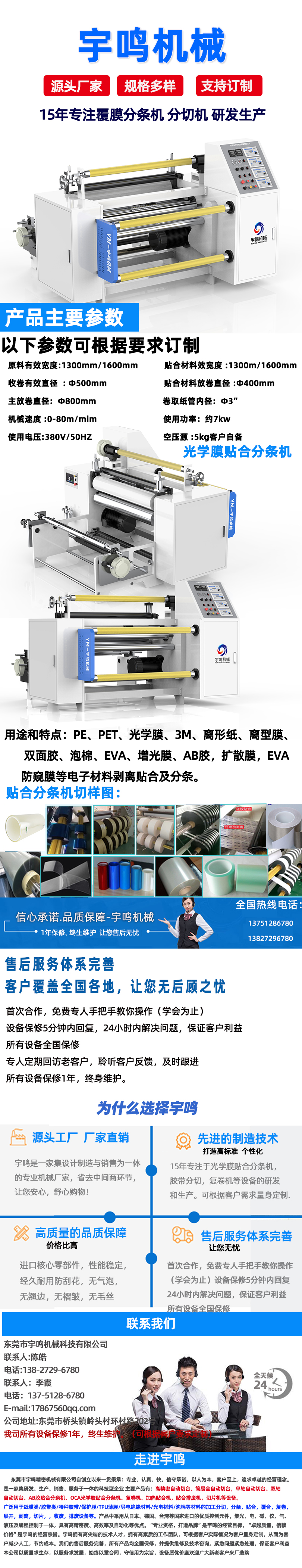 旧款二层贴合分条机x详情.jpg